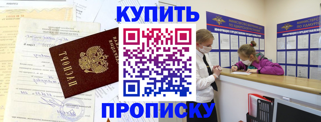 временная регистрация купить в Борзе